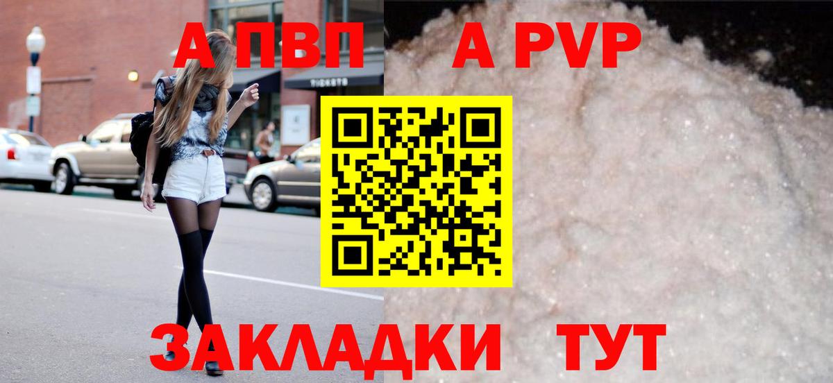 Alpha PVP СК  Alfa_PVP Crystall  Вход с VPN  Сарапул  Alpha PVP  A PVP СК 