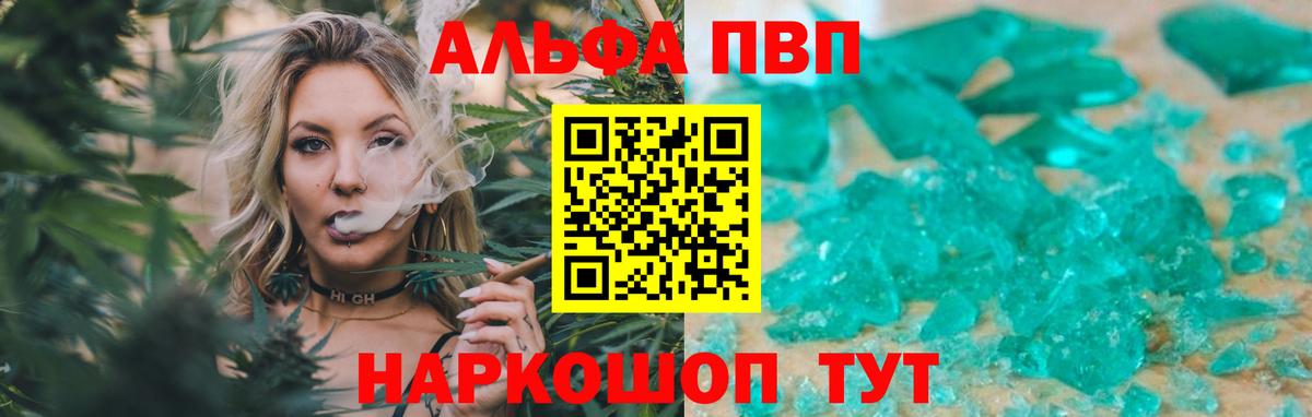 Альфа ПВП VHQ Сарапул