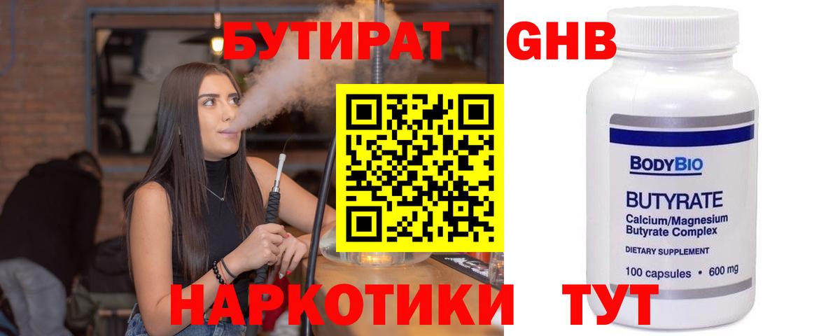 Бутират  БУТИРАТ вода  Вход с VPN  Сарапул 