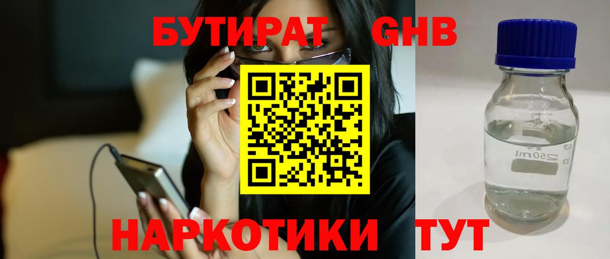 БУТИРАТ BDO Сарапул