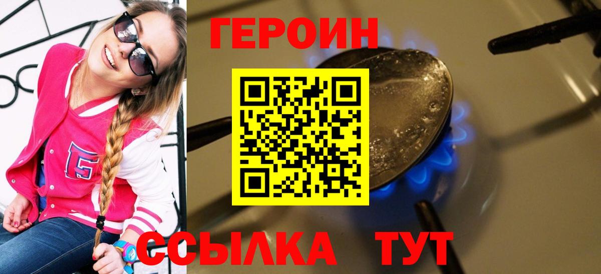 Героин белый  Вход с VPN  Сарапул 